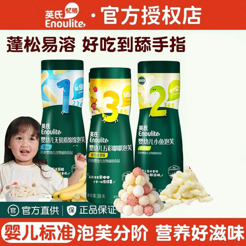 英氏小鱼泡芙婴儿零食