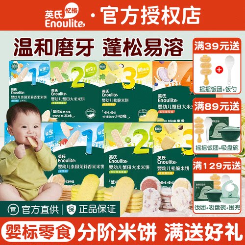 英氏婴儿米饼宝宝零食