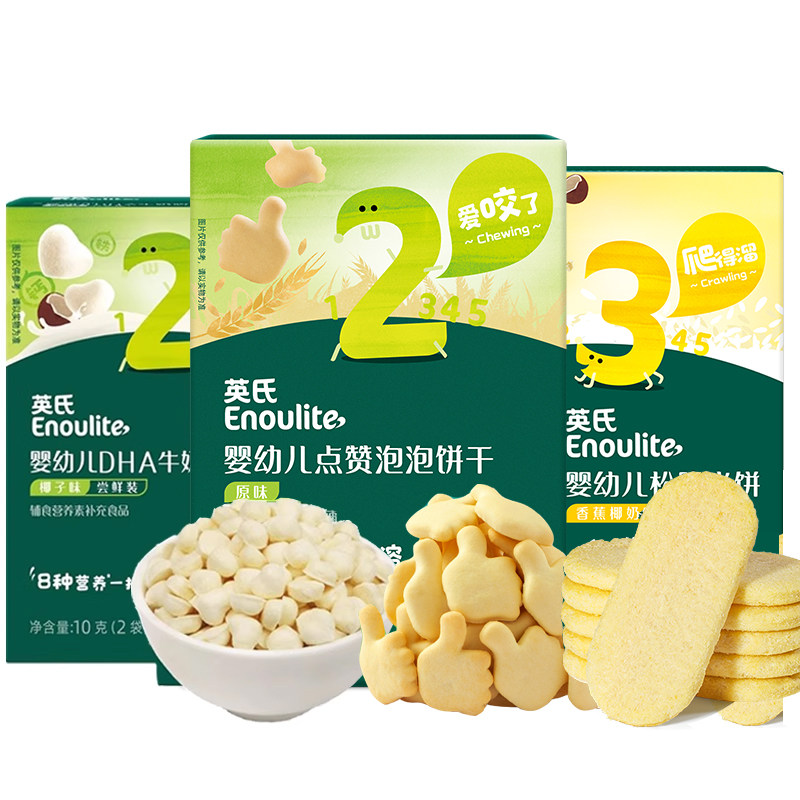 【零食3件】英氏婴儿牛奶溶溶豆+小鱼泡芙+泡泡饼干或米饼尝鲜