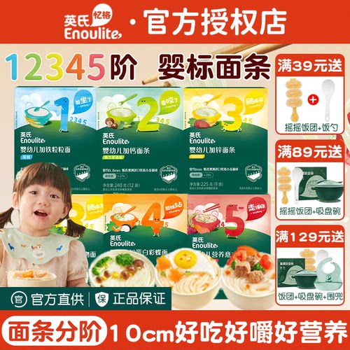 英氏婴儿面条宝宝辅食面