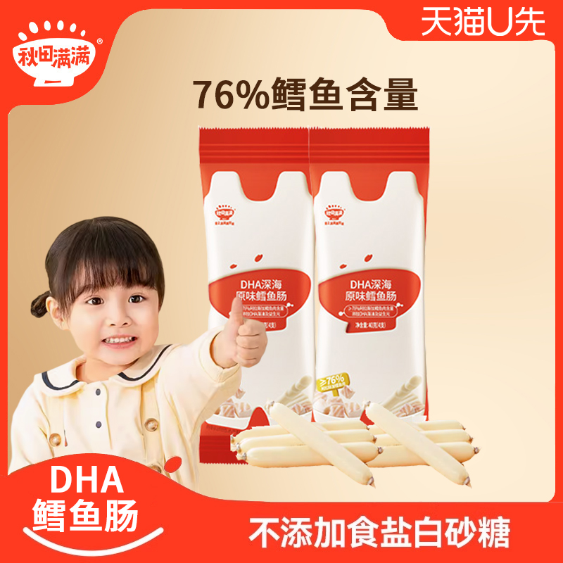 秋田满满DHA深海鳕鱼肠儿童无色素添加火腿肠76%鳕鱼肉肠4支*2袋