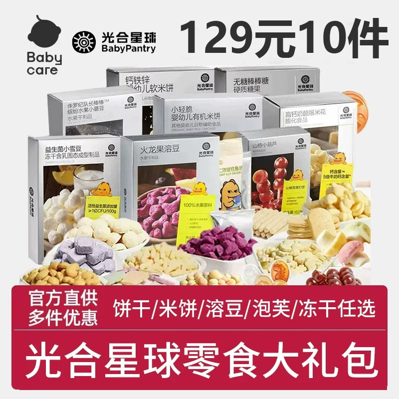 129元10件】babycare光合星球儿童米饼小软饼谷物棒宝宝磨牙零食