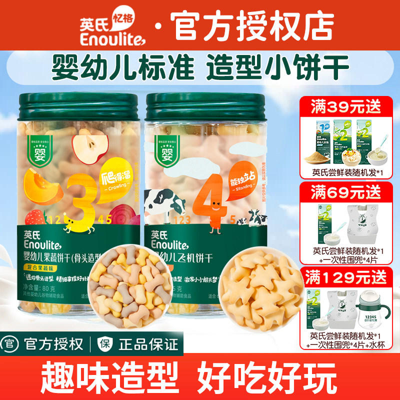 英氏婴幼儿彩蔬小饼干骨头造型6个月+宝宝磨牙零食英式辅食饼干