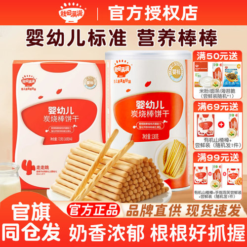 秋田满满宝宝零食炭烧棒手指饼干