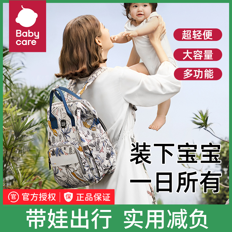 babycare妈咪包双肩多功能收包