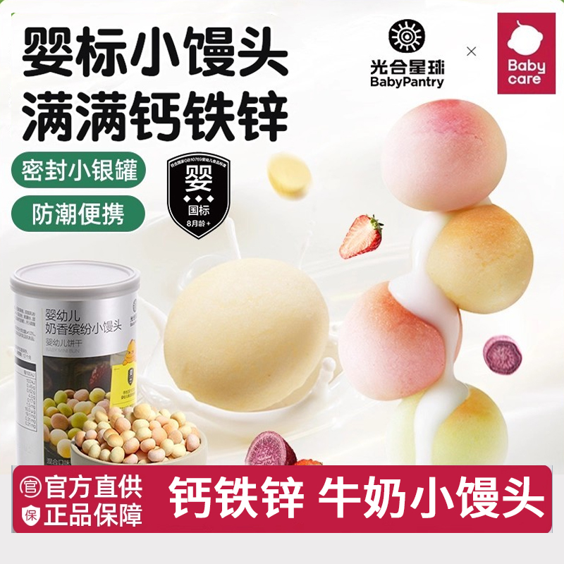 babycare益生元小馒头光合星球儿童零食奶香小奶豆饼干无添加色素