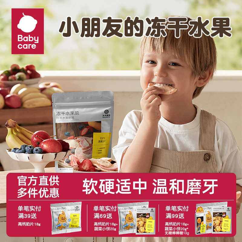 babycare冻干水果脆无添加砂糖儿童水果干营养零食赠婴儿辅食谱