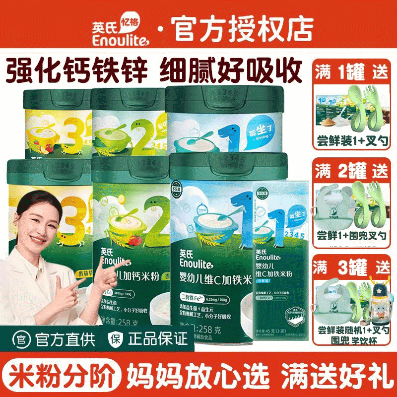 英氏米粉婴儿高铁 婴幼宝宝米糊尝鲜试用英式旗舰官方营养辅食 - 联康母婴专营店出品