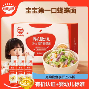 秋田满满宝宝面条婴儿无添加食盐有机营养辅食面蝴蝶面核桃油尝鲜