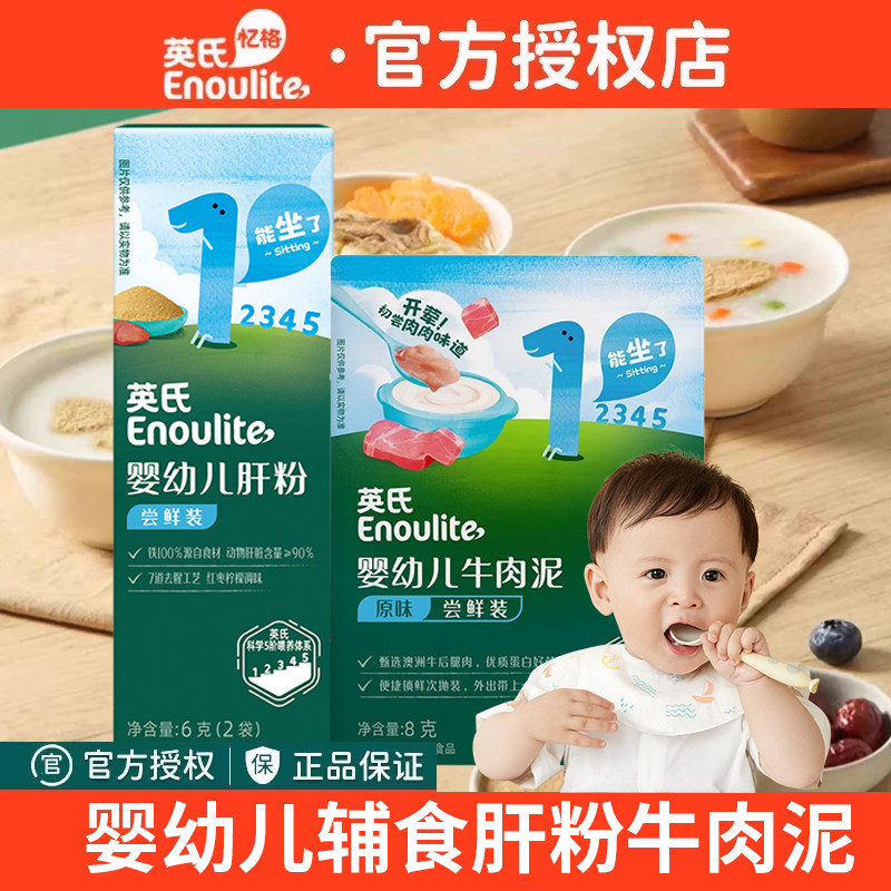 【2盒】英氏婴幼儿猪肝粉食用辅食强化铁拌饭肝粉/牛肉泥/面条