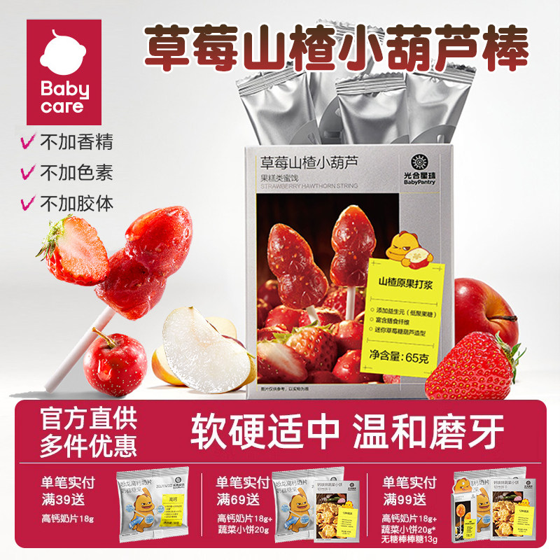 babycare山楂小葫芦光合星球山楂棒儿童零食鸡内金果条果糕棒