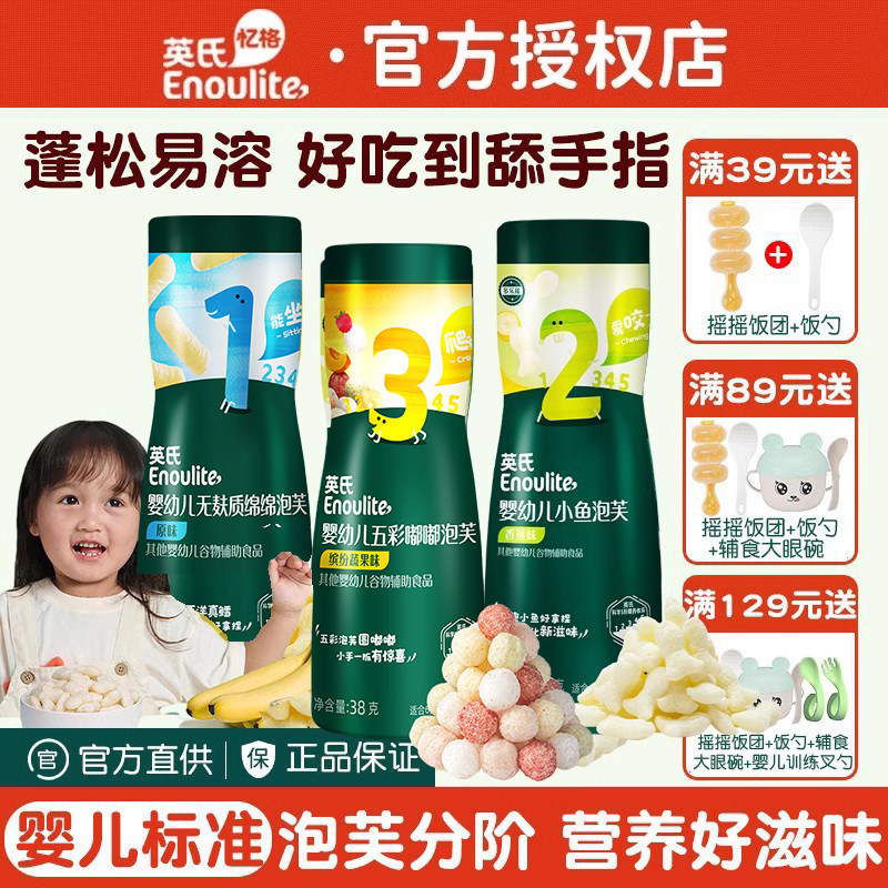 英氏小鱼泡芙宝宝零食无添加白糖6个月溶豆英式婴儿泡芙磨牙饼干