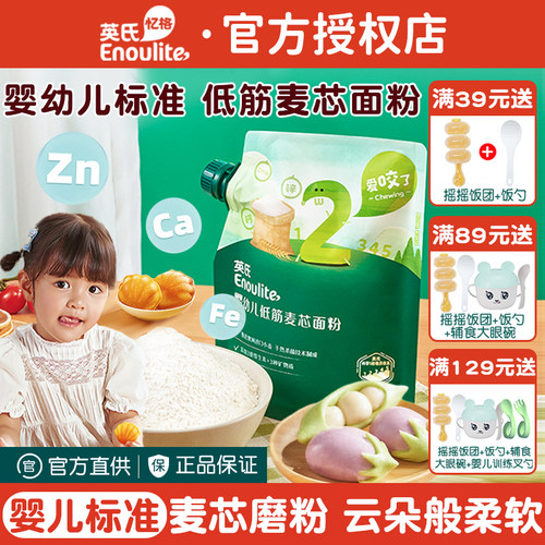 英氏婴幼儿低筋面粉麦芯粉 宝宝辅食专用面粉 蒸糕馒头烘培松饼粉