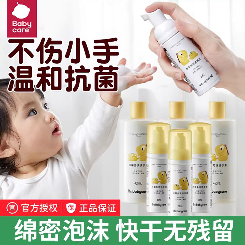 babycare泡泡洗手液免洗抗菌便携旅行装婴幼儿专用灭菌宝宝洗手液图片
