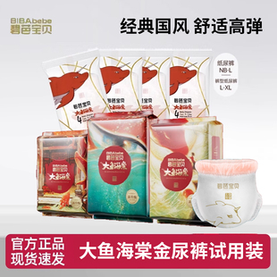 款 碧芭宝贝大鱼海棠经典 纸尿裤 拉拉裤 婴儿训练裤 试用装 100片