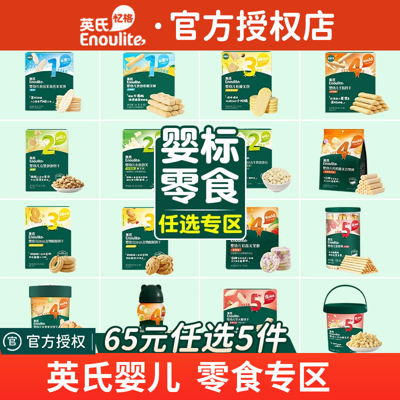 【65元5件】英氏宝宝零食婴幼儿米饼溶豆泡芙饼干炭烧磨牙礼包