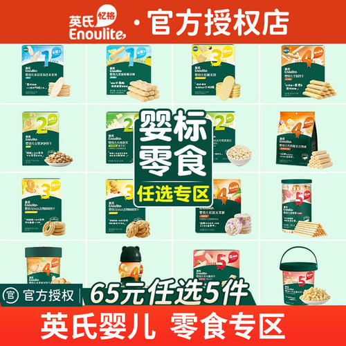 【65元5件】英氏宝宝零食婴幼儿米饼溶豆泡芙饼干炭烧磨牙礼包