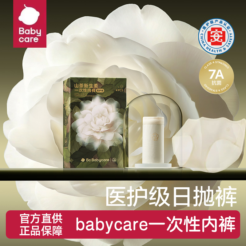 babycare一次性内裤医护级日抛内裤外出便携待产包旅行内内MLXXL