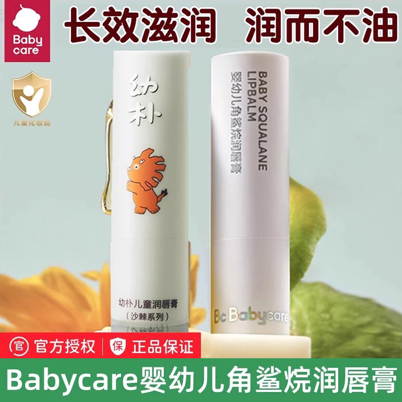 babycare儿童润唇膏保婴儿专用