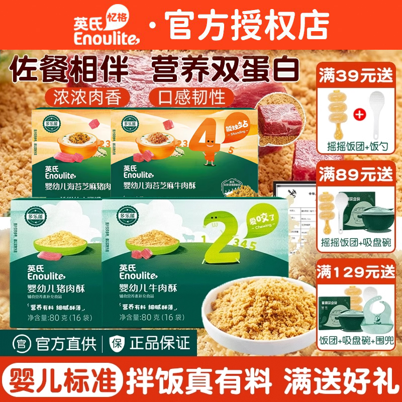 英氏肉酥婴儿拌饭无添加食盐宝宝辅食英式猪肉酥牛肉酥调味料