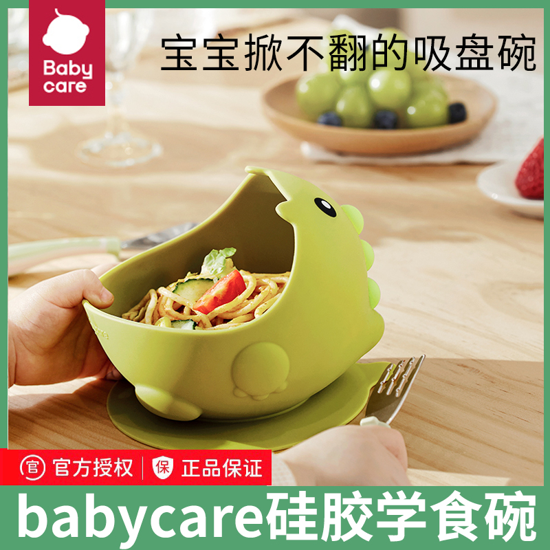 babycare防摔防烫硅胶吸盘碗