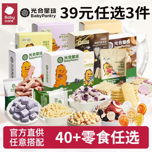 【39元3件任选】babycare米饼小馒头饼干泡芙谷物棒儿童零食礼包