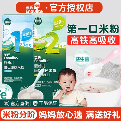 英氏米粉婴幼儿高铁米粉米糊宝宝营养辅食米粉英式米粉尝鲜试用装