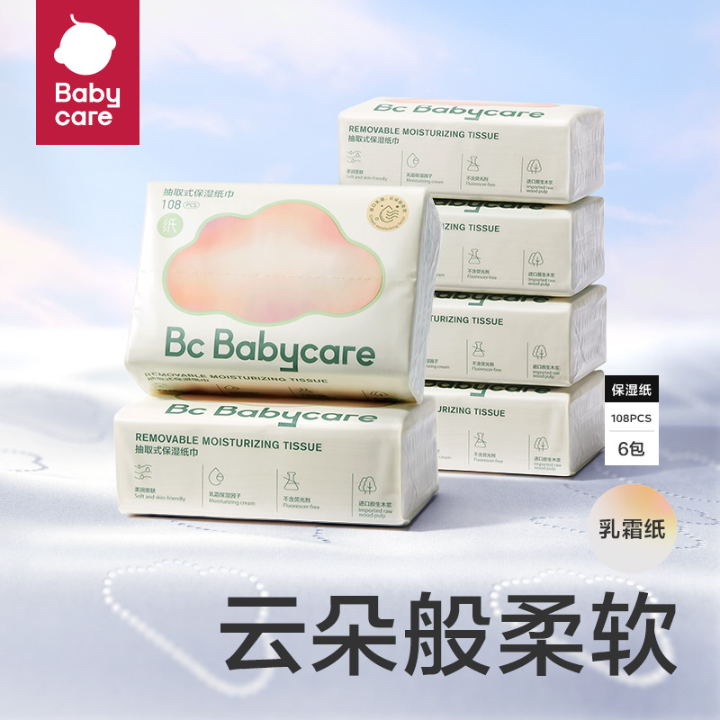 babycare云柔巾婴儿乳霜保湿纸巾