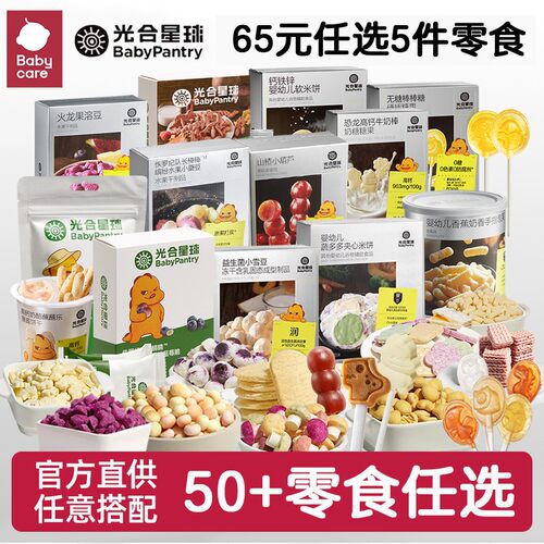 【65元5件】babycare宝宝零食光合星球山楂棒溶溶豆小馒头饼干