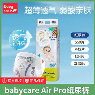 Airpro夏日透气新生儿bc纸尿裤 babycare超薄纸尿裤 婴儿尿不湿XXL