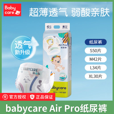 babycare纸尿裤透气超薄