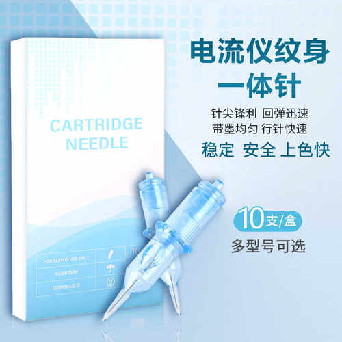 fix电流仪针头通用纹绣