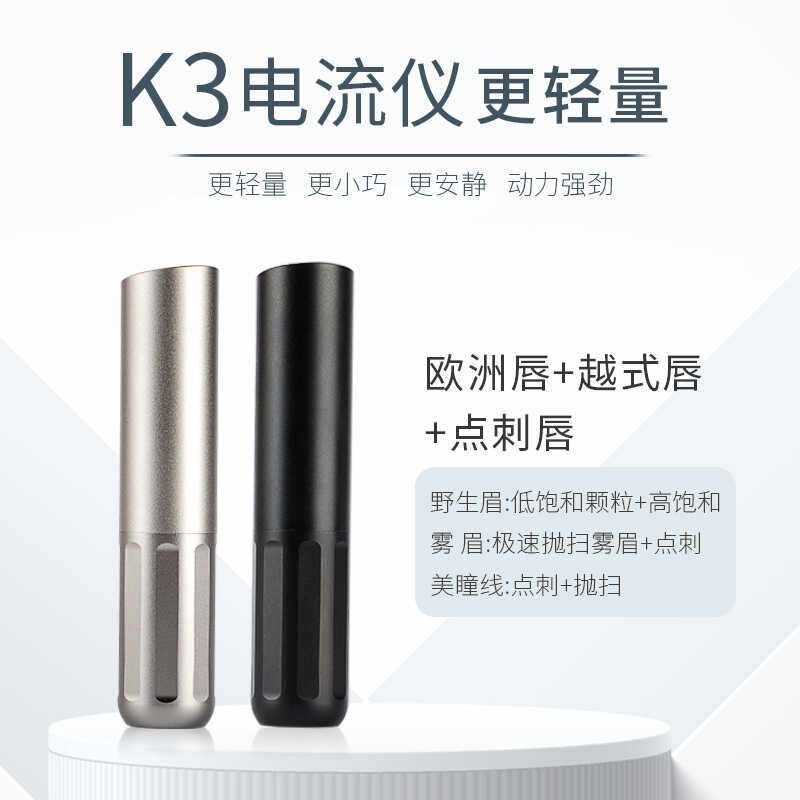 电流仪雾唇logo欧洲纹绣细笔