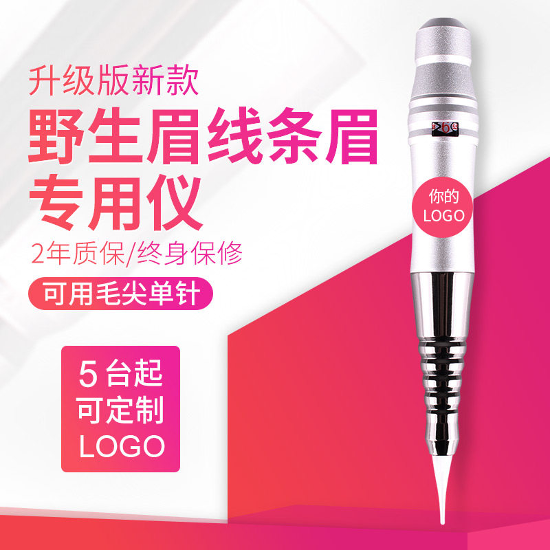 陈大师同款纹绣野生眉线条机器眉眼唇通用半抛机毛尖针动力大12v