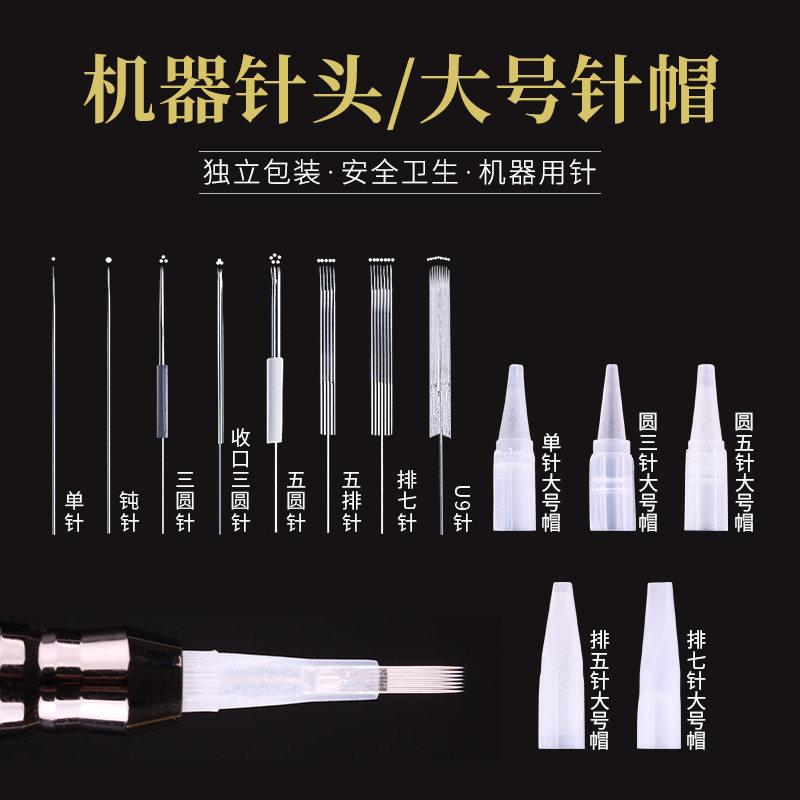 纹绣针单针三圆针七排针机器针漂唇绣眉纹绣机器大号针帽长度50mm