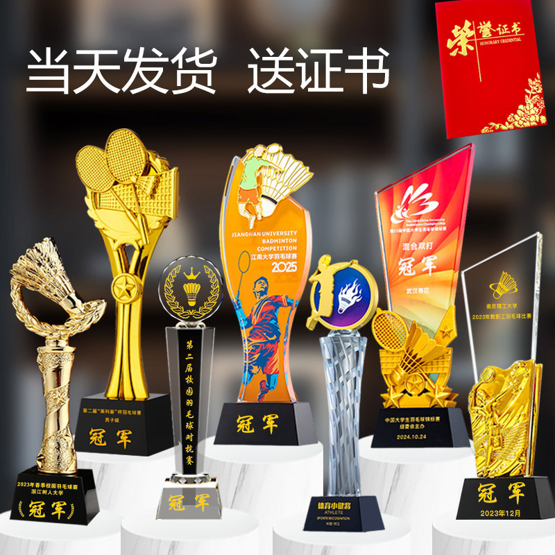 羽毛球比赛水晶奖杯定制定做订制体育运动会冠军单打双打奖品纪念