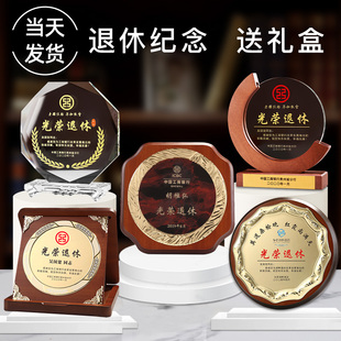 光荣退休纪念品奖牌定制高档奖杯送老师同事纪念牌摆件领导教师