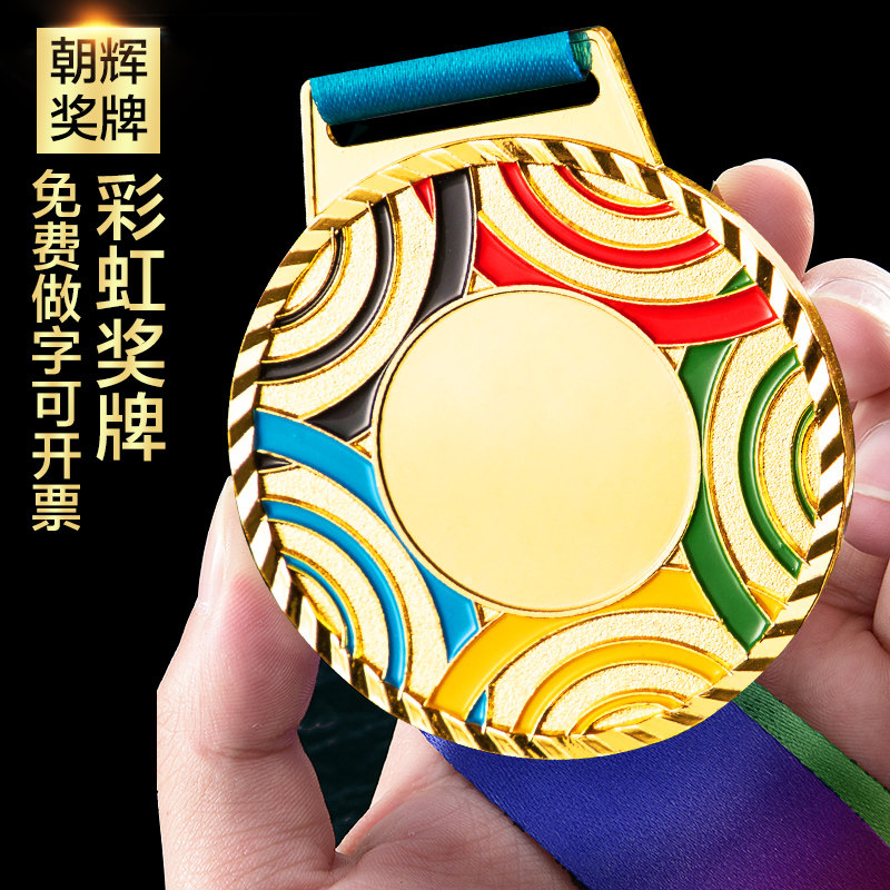 【彩虹款】运动会金属奖牌挂牌定制定做钓鱼高尔夫网球比赛冠军