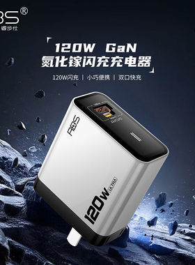 睿步仕【ultra】120W全兼容PD氮化镓充电器适用华为荣耀100Wmax小米红米67W金标苹果17iPhone超级快充头隼c口