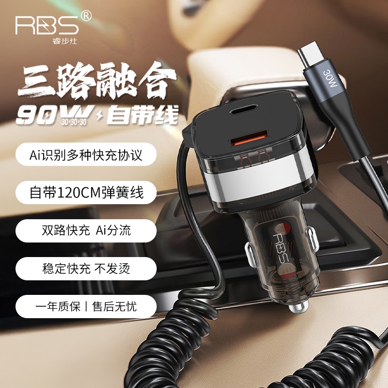 睿步仕车载充电器超级快充PD自带线汽车点烟器转换插头闪充一拖三