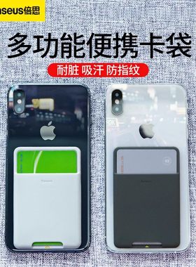 倍思手机壳卡套背贴防磁卡包卡夹公交地铁门禁购物卡袋卡包多功能手机壳背面卡片防磁卡