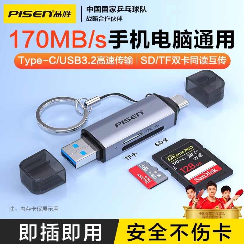 品胜USB3.2高速手机读卡器读卡器