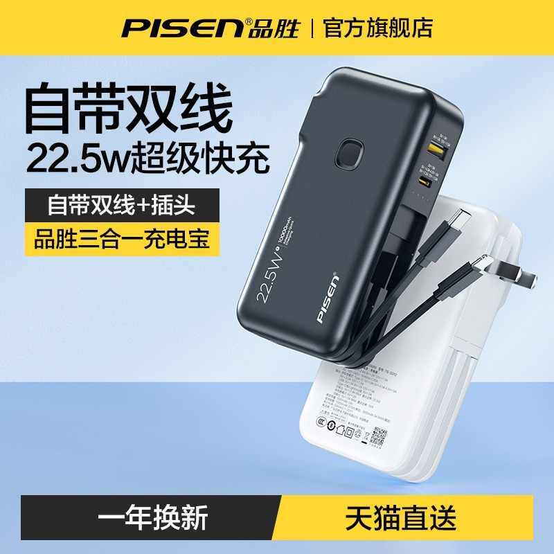 品胜充电宝自带插头20000毫移动电源