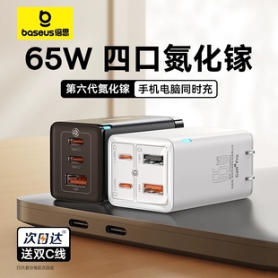 倍思65W氮化镓充电器GaN5 Pro五代充电头适用于苹果华为小米三星macbookpro笔记本45W多口协议PD快充插头套装