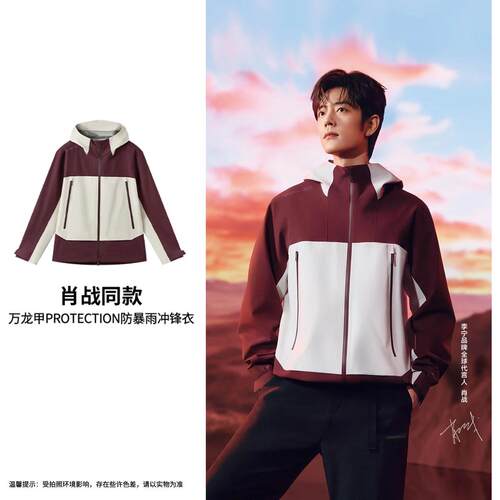 【肖战同款】李宁户外CF溯｜防暴风雨防风排湿单层冲锋衣AEMW025