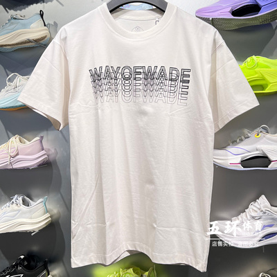 李宁短袖2025夏季新品韦德系列男子时尚潮流休闲百搭短袖AHSV015