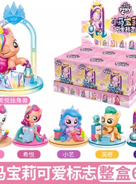 小马宝莉标志小马盲盒公仔
