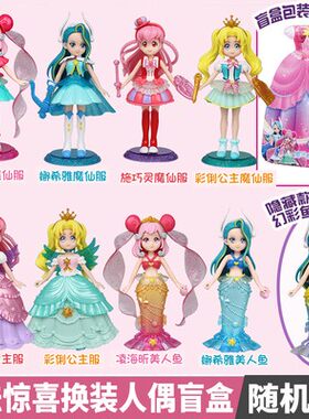 盲盒巴拉拉魔法惊喜换装人偶