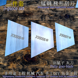 刮腻子刀锰钢片梯形刮刀套装五金工具汽车原子灰刮灰神器刮灰刀片