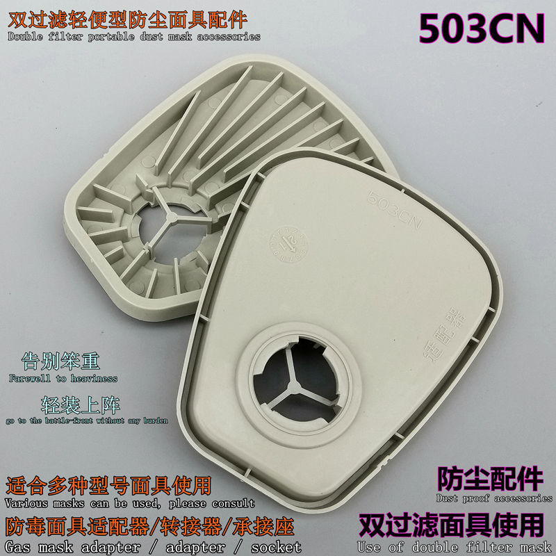 通用防毒面具钧锢适配器防尘盖子